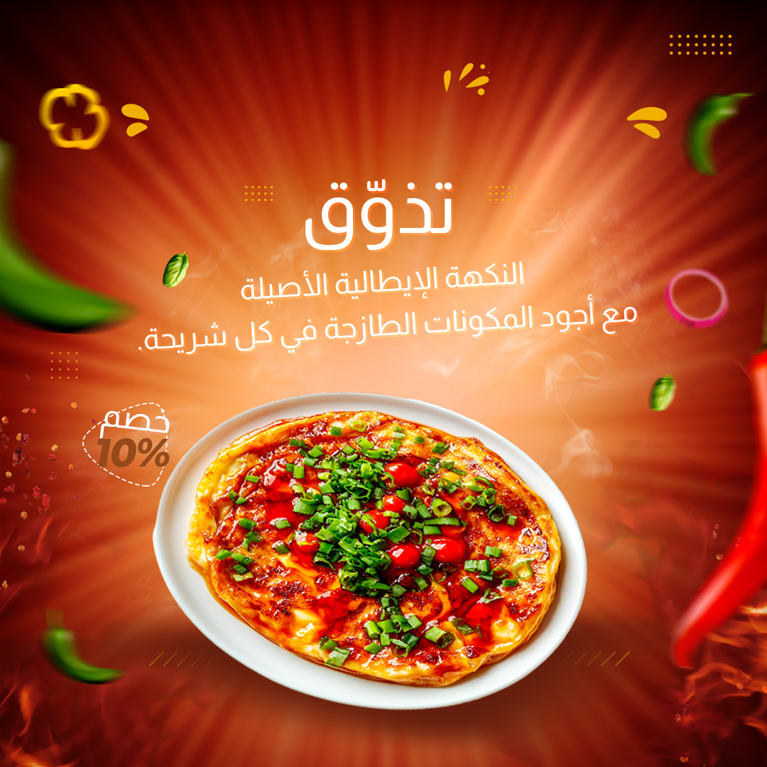 تصميم بيتزا